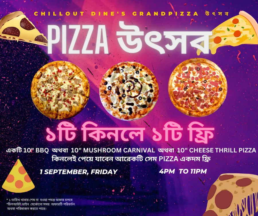 OFFER!🍕 OFFER!!🍕🍕 OFFER!!!🍕🍕🍕 চিলআউট ডাইনের PIZZA উৎসব 🔥🔥🔥🔥 আগামী শুক্রবার ১ তারিখ,  একটি 10" BBQ  অথবা  10" MUSHROOM CARNIVAL  অথবা  10" CHEESE THRILL PIZZA, কিনলেই পেয়ে যাবেন আরেকটি সেম PIZZA একদম ফ্রি। কোন নিয়ম মানতে হবে না, আসবেন আর খাবেন, যা মন চায় পরে আসুন কোন শর্ত নেই ।