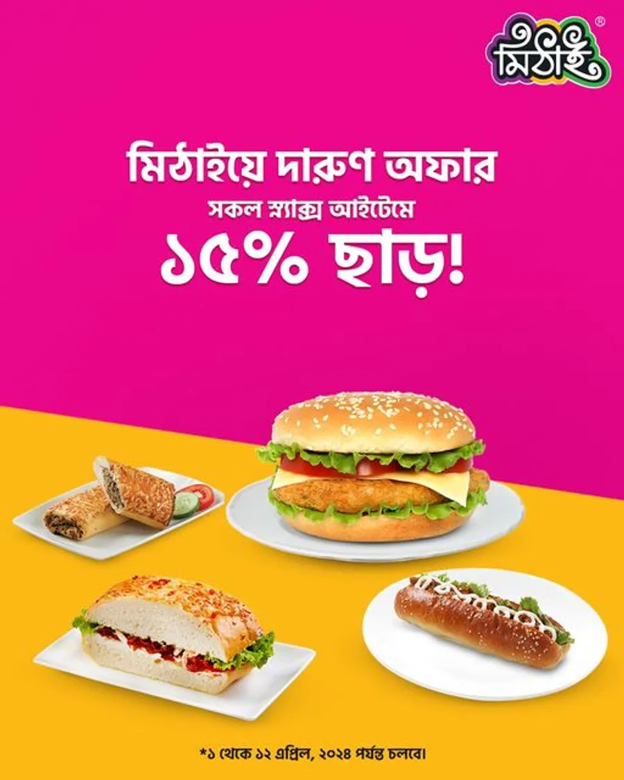 Get flat 15% discount on all snacks at Mithai