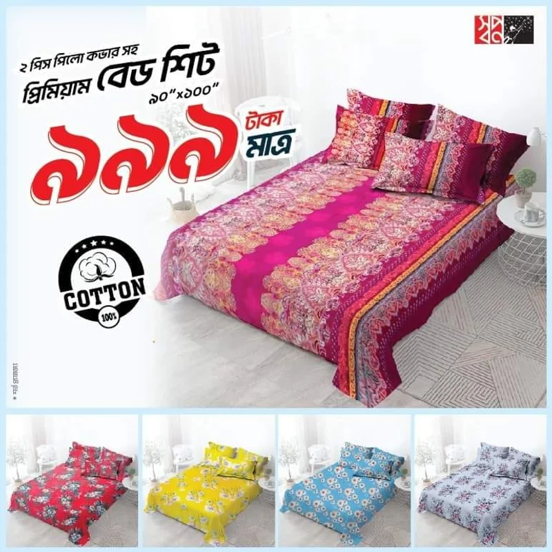 20% Discount on premium bed sheet with 2pcs pillow cover at SHWAPNO