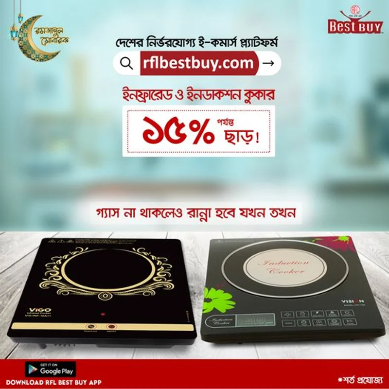 15% Discount on Infrared and Induction cooker at RFL Best Buy