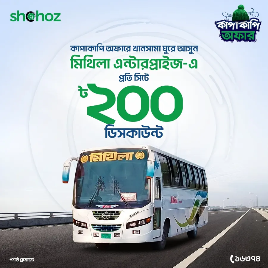 Get 200 tk discount on every seat Mithila enterprise at Shohoz