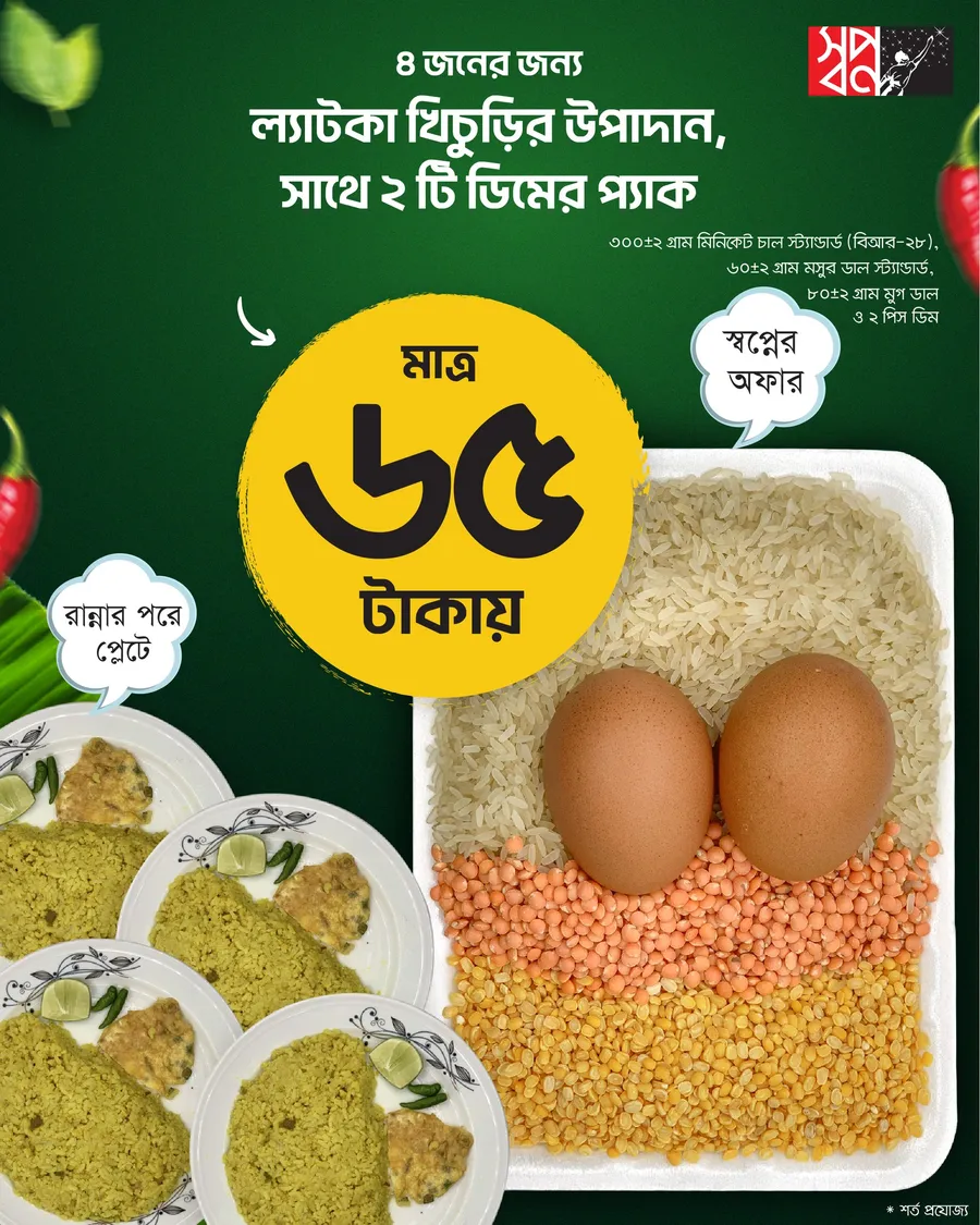 Letka khichuri combo 4 person at SHWAPNO