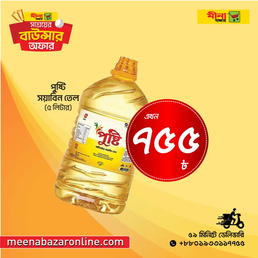 Pusti soyabean oil 5lt 755 TK | soyabean oil bd at Meena Bazar