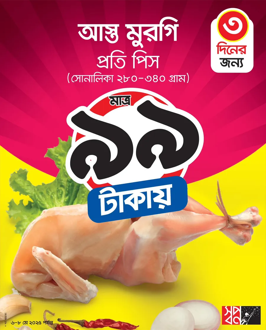 🐔 Whole Chicken Deal! Sonalika (280–340g) Just 99 TK Per Piece! 🔥🍗