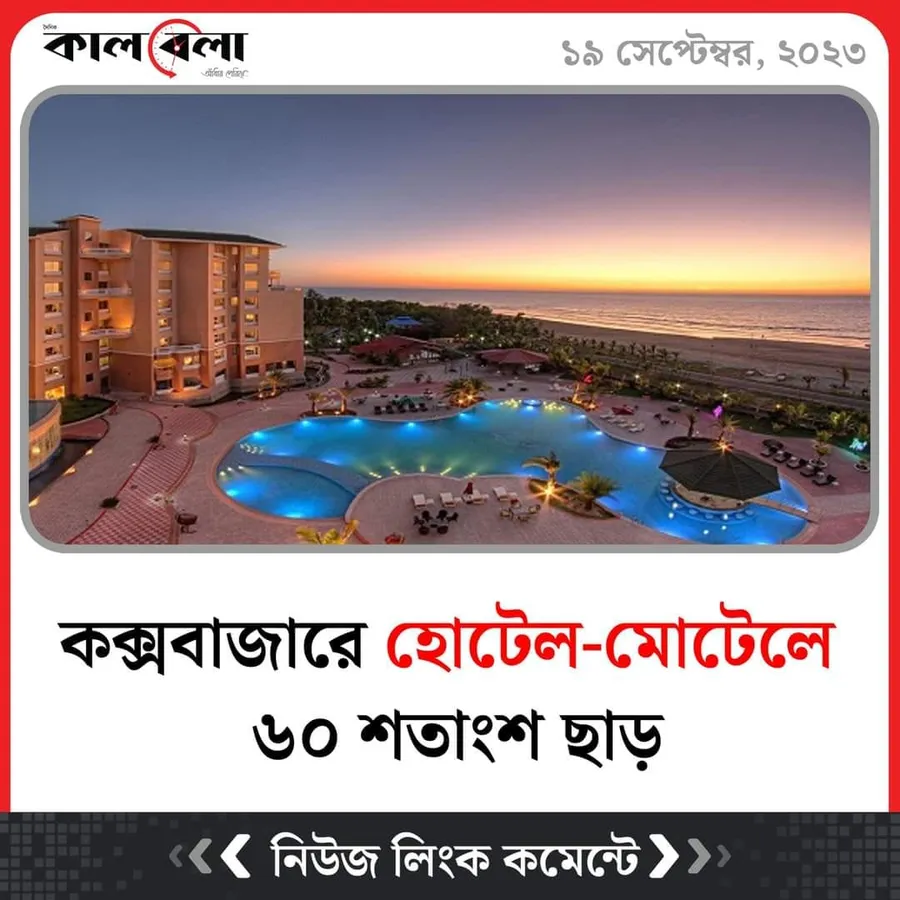 On This Tourist season Get 60% Discount at cox bazar hotel