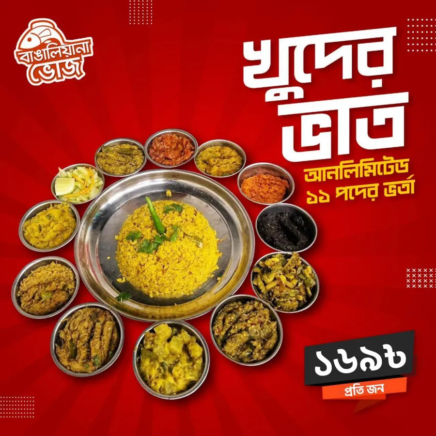 Khuder vat with 11 items of vorta at বাঙালিয়ানা ভোজ- bangaliyana voj