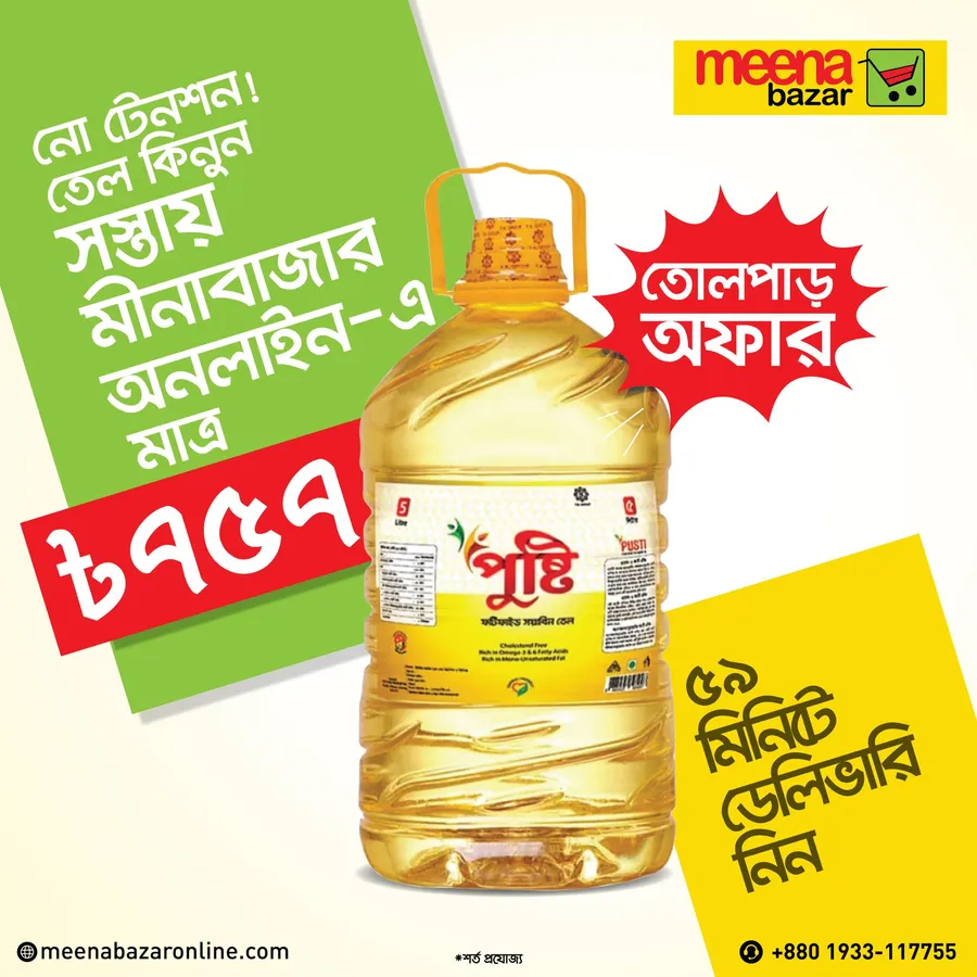 5 ltr Soybean Oil 757 TK at Meena Bazar